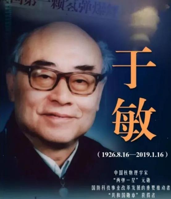于敏曾婉拒中国氢弹之父称呼_于敏去世曾婉拒“氢弹之父”称谓经常半跪做研究