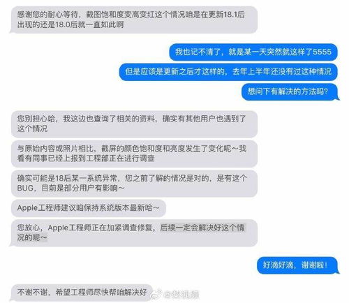 iOS18一直截图会越来越红_iOS18截图会越来越红？苹果客服回应